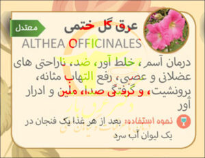 عرق-گل-ختمی-خواص