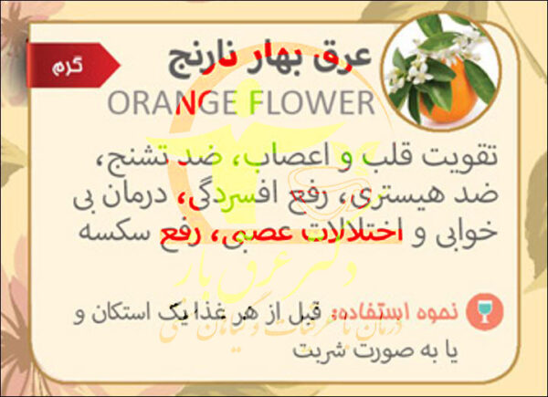 عرق-بهارنارنج-خواص-1