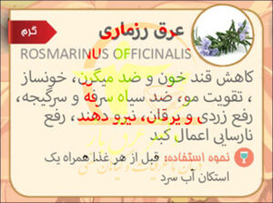 عرق-رزماری-خواص