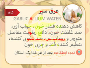 عرق-سیر