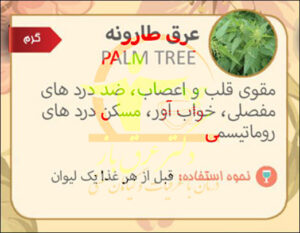 عرق-طارونه