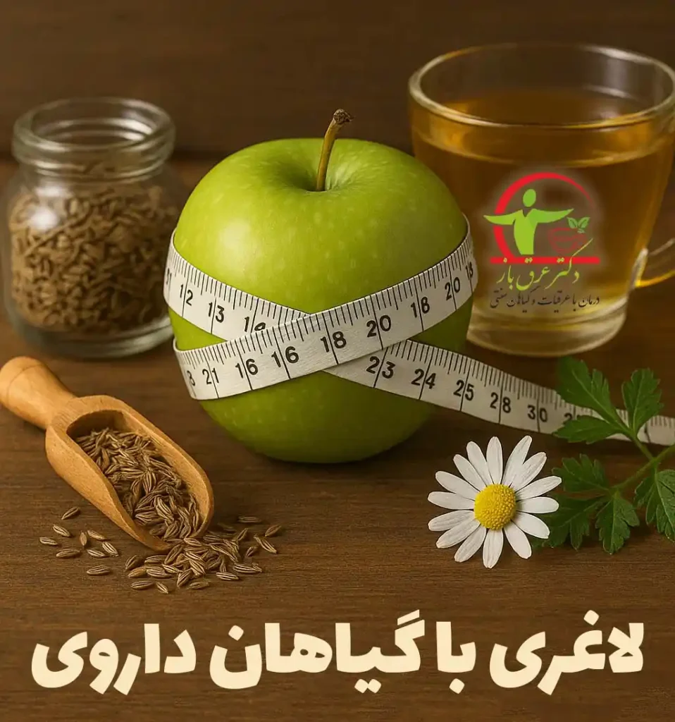 مفهوم-لاغری-با-گیاهان